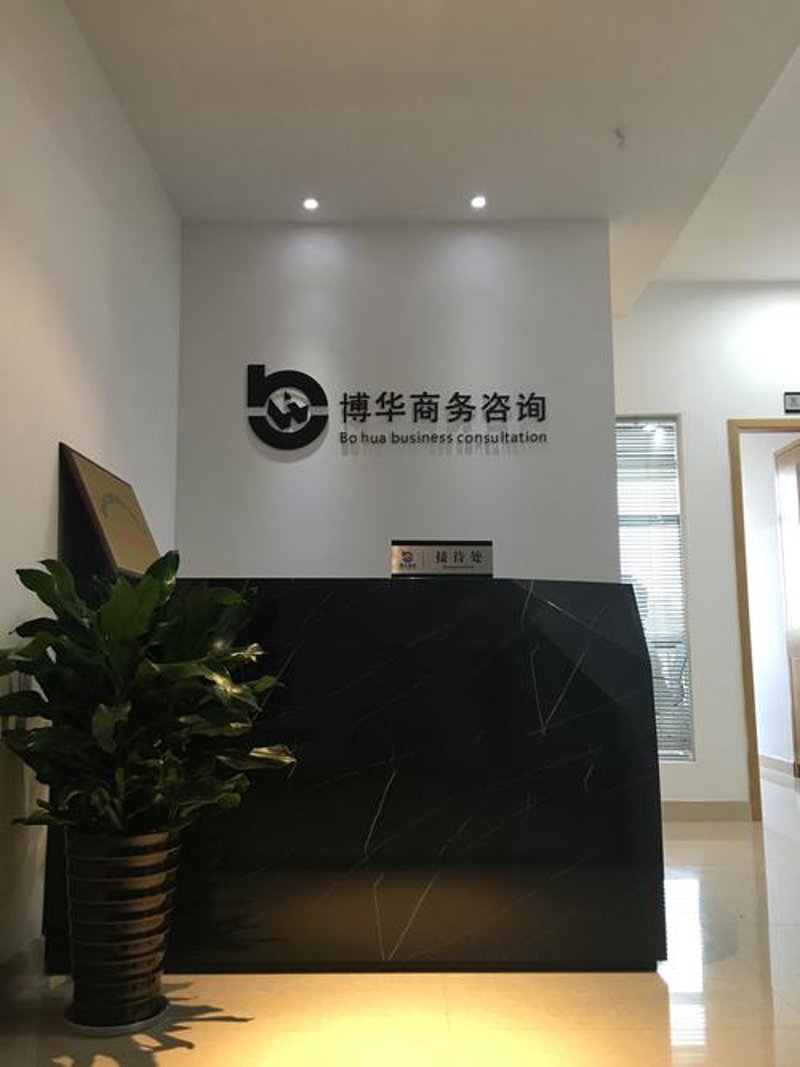 导购信息咨询
